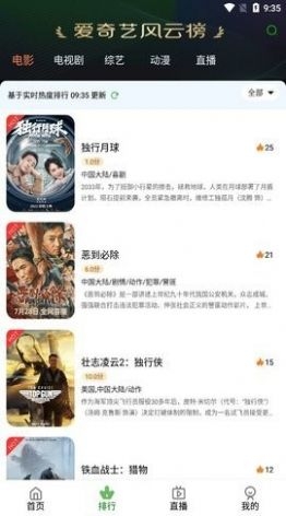 美人追剧截图