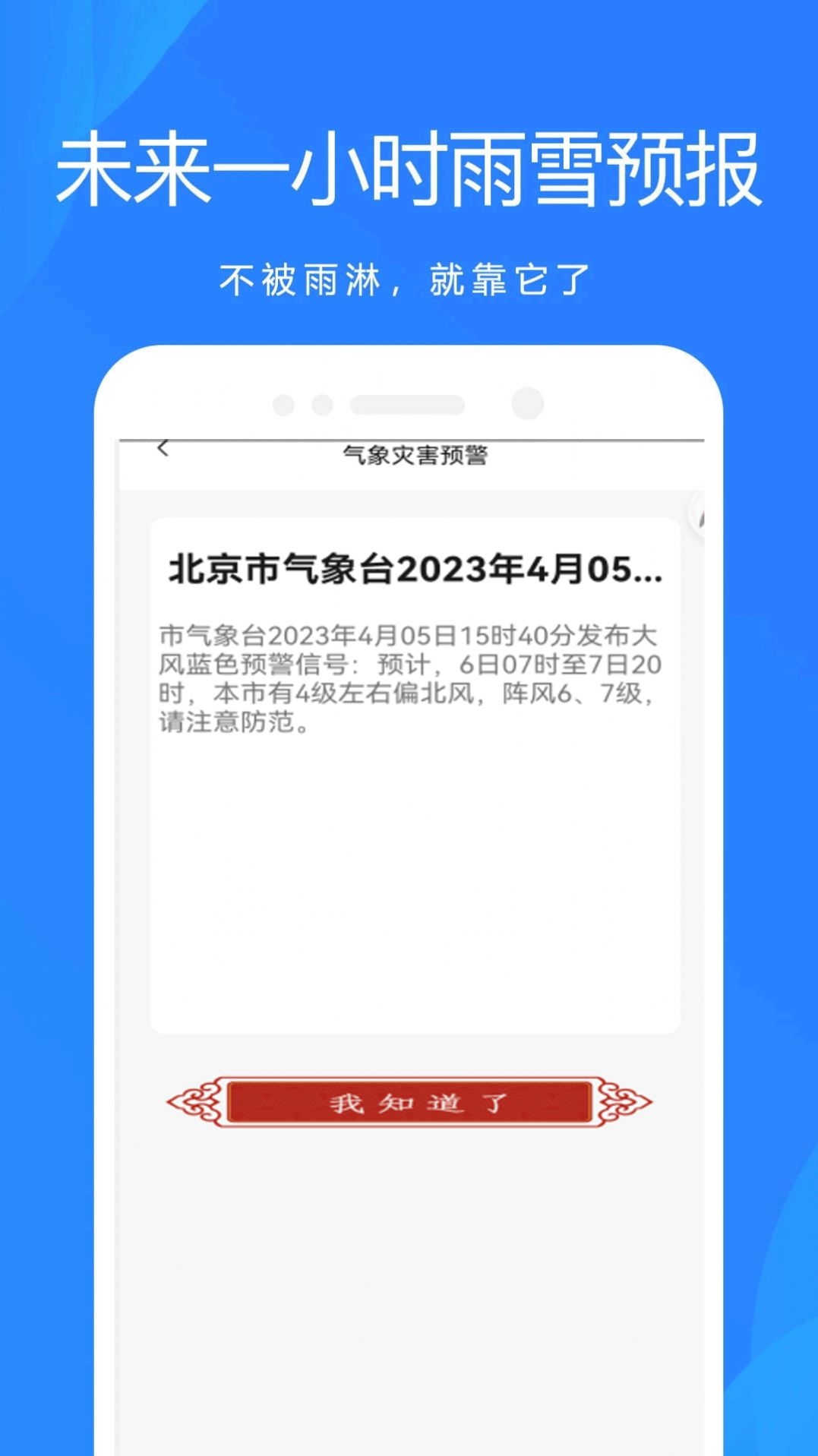 天气预报官大字版截图