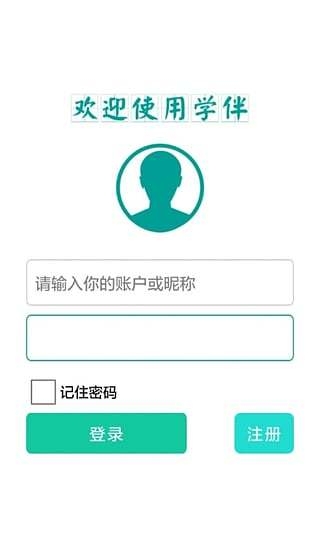 学伴截图