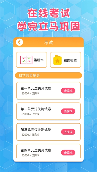 六年级上册数学截图
