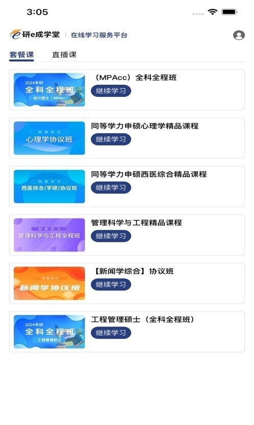 研e成学堂截图