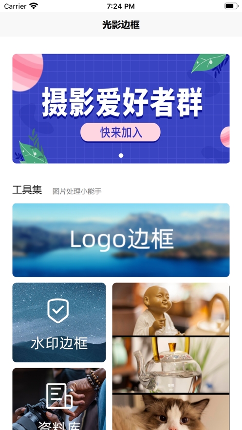 光影边框截图