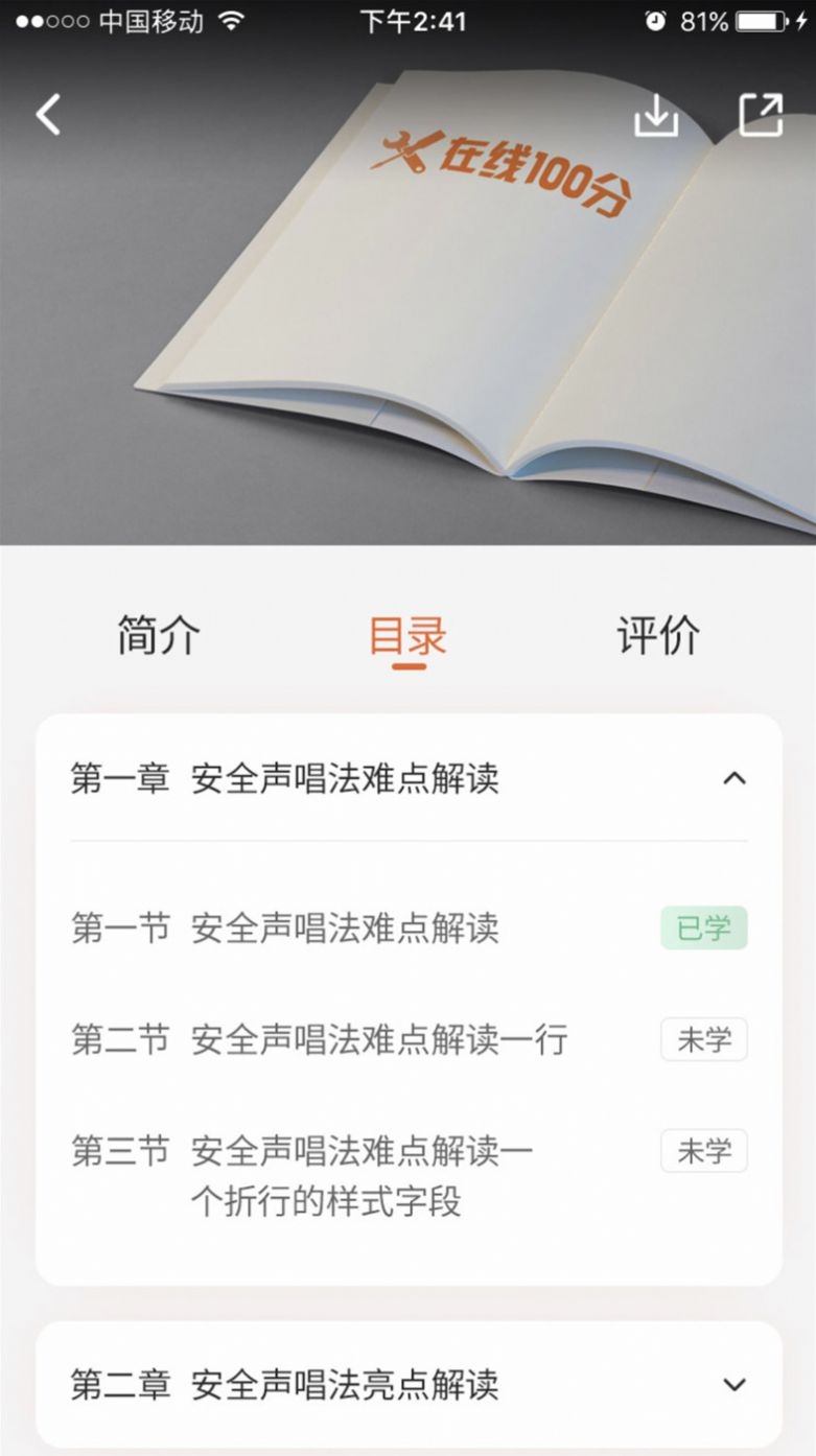 在线100分截图