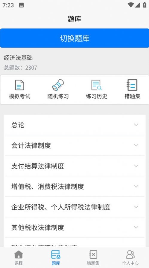 职业考试练习系统 截图