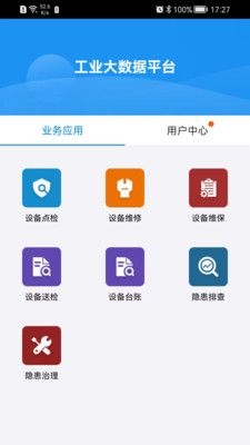 FactoryBI工业大数据平台截图