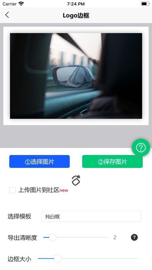 光影边框截图