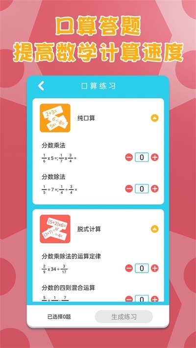 六年级上册数学截图