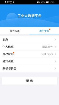 FactoryBI工业大数据平台截图
