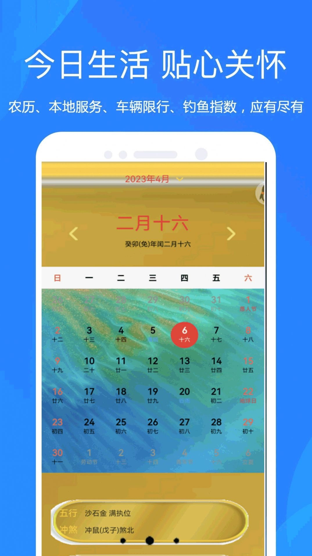 天气预报官大字版截图