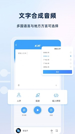 智声截图