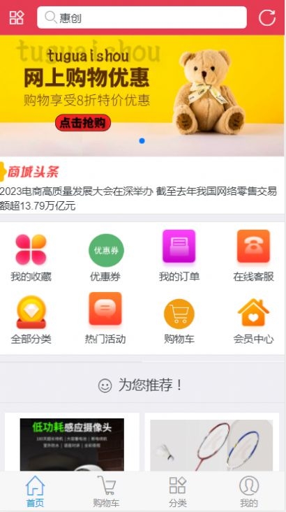 惠创截图