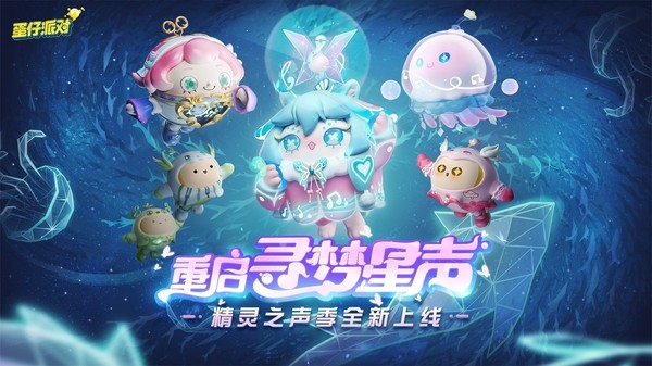 蛋仔派对新赛季恐龙时代v1.0.66截图