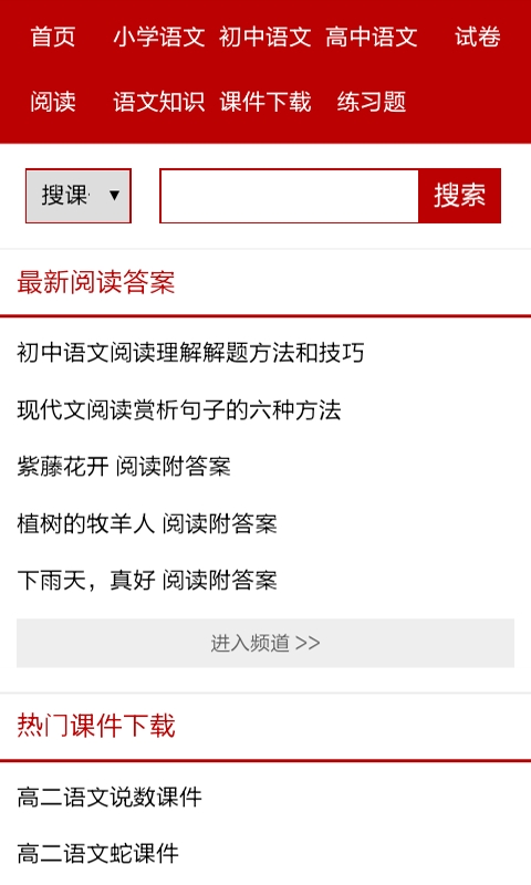 高中语文基础知识截图