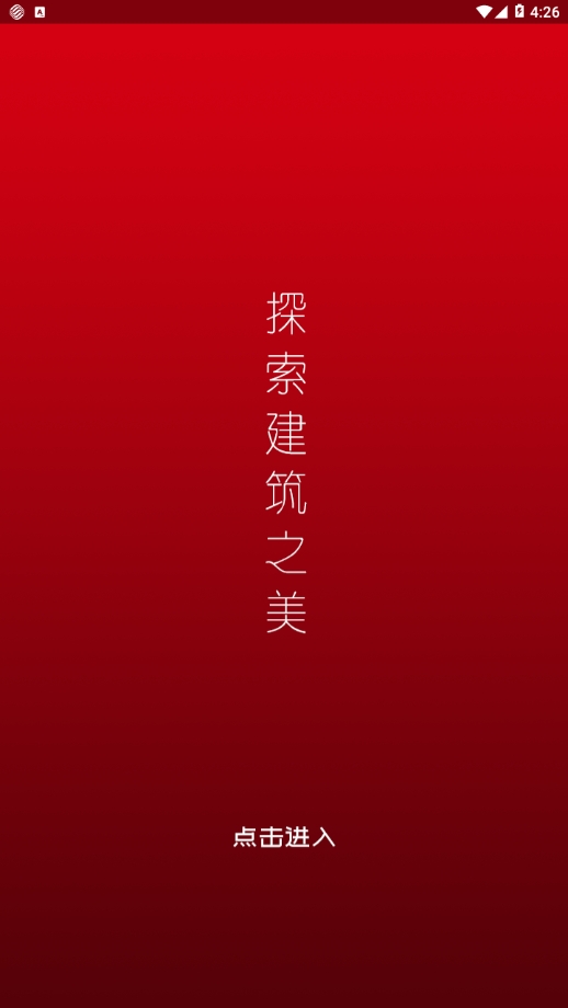 建言筑语截图
