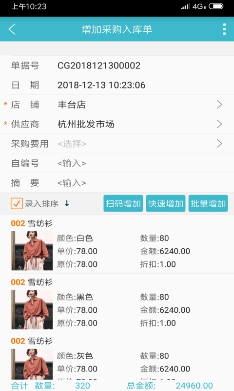蓝窗易零售截图