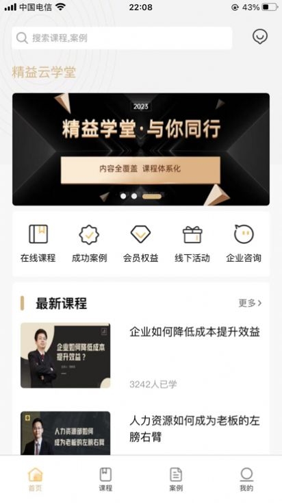 精益云学堂截图