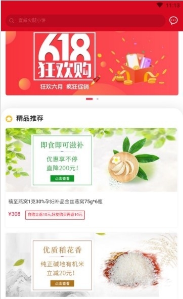 中食优选截图