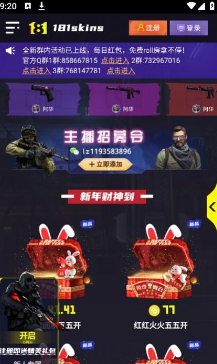 181skins截图