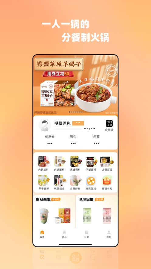 i呷哺截图