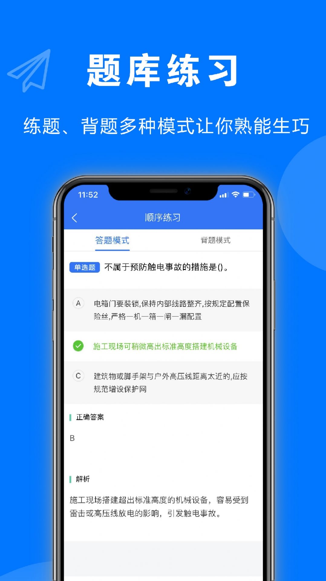 安考题截图