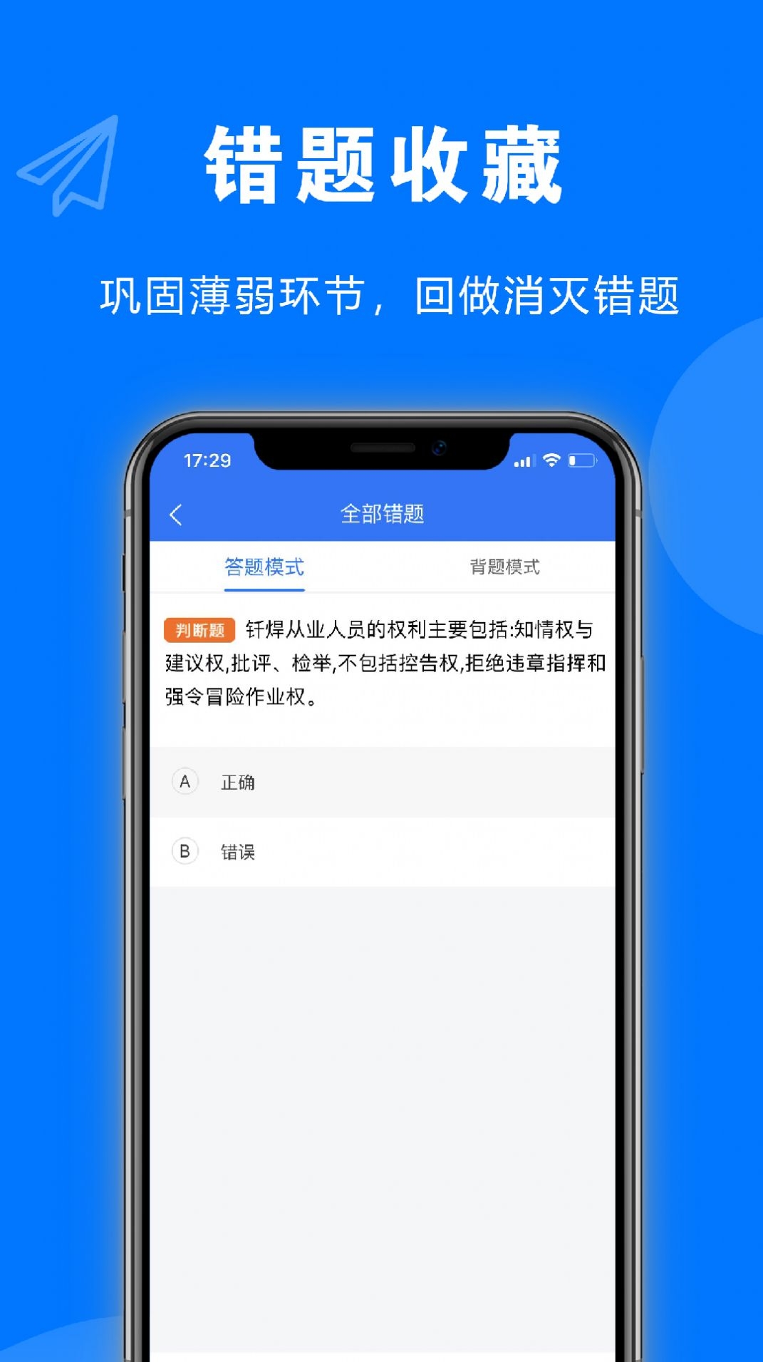 安考题截图