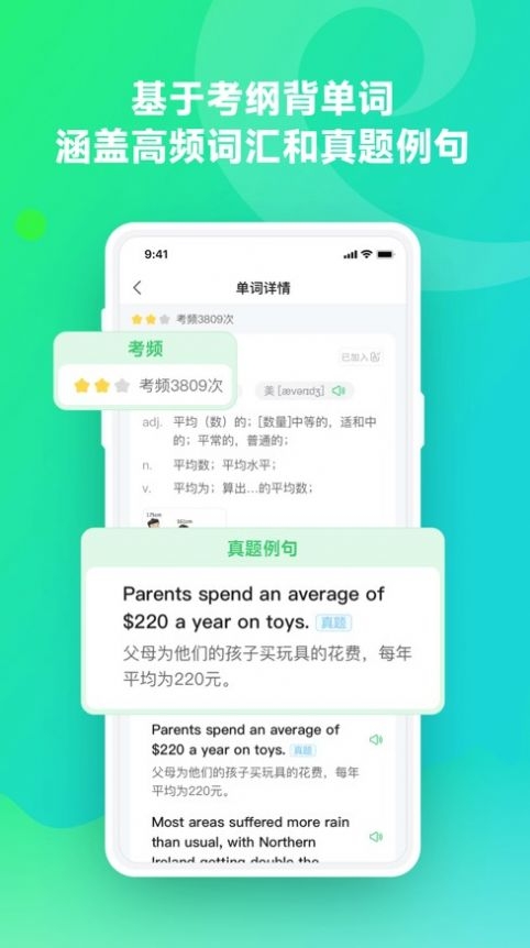 讯飞E听说单词通截图