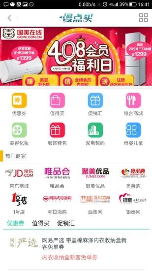 慢点买截图