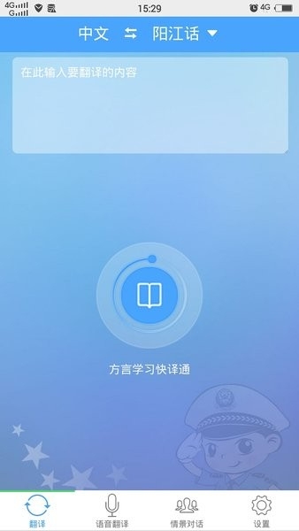 方言学习快译通截图