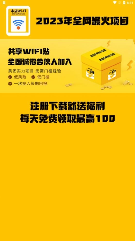 共享WIFI贴截图