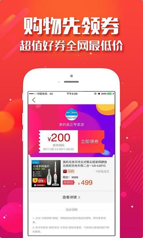 全惠优选截图