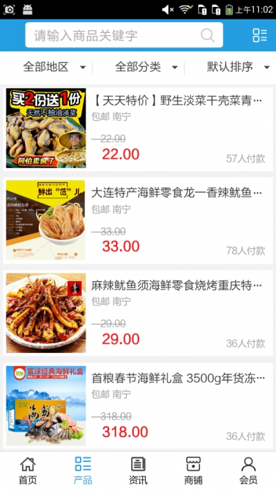 海鲜批发网截图