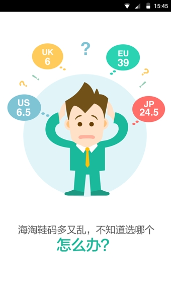 鞋码助手截图
