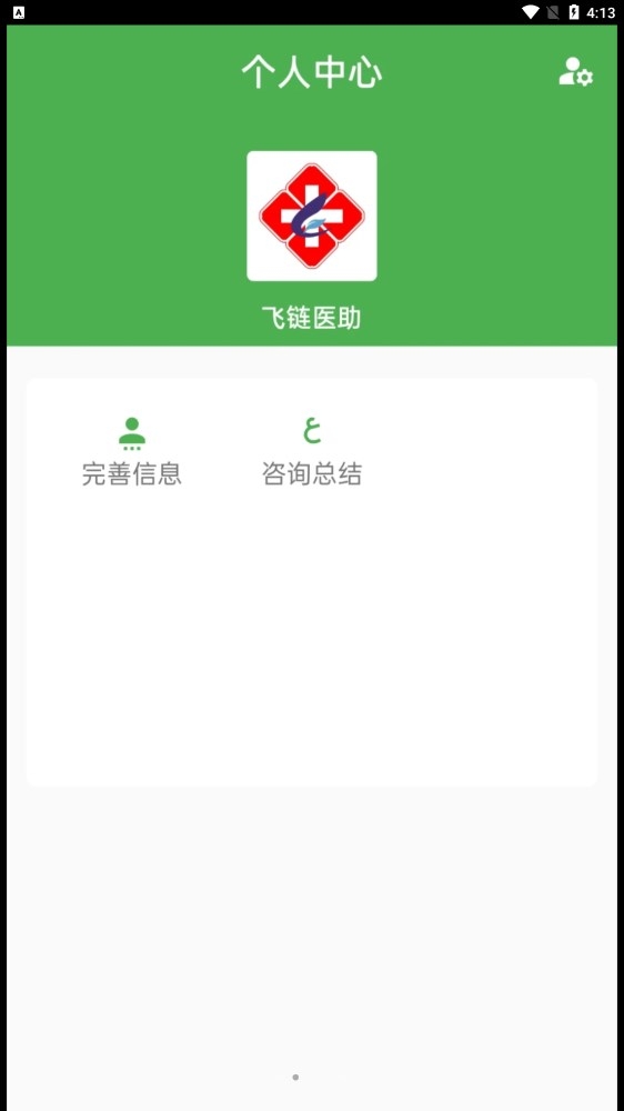 飞链助手截图