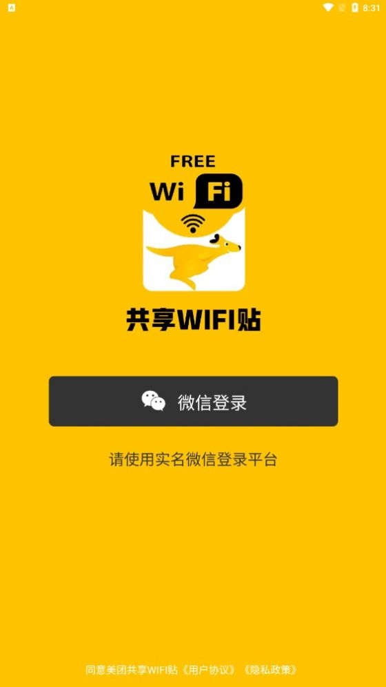 共享WIFI贴截图