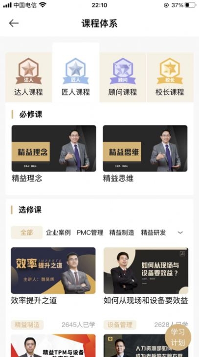 精益云学堂截图