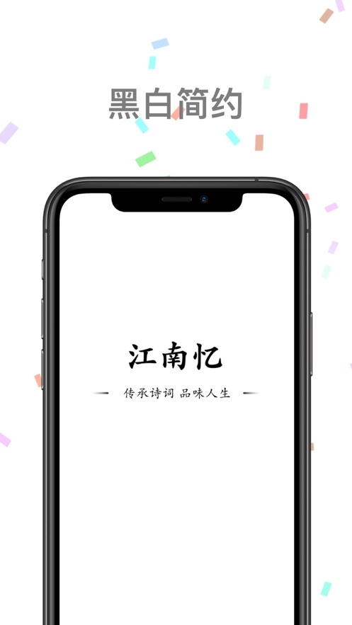 江南忆截图