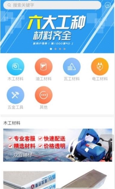 众宜辅材截图