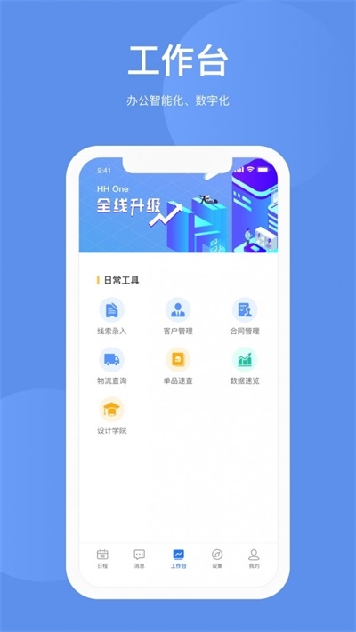 HHOne截图