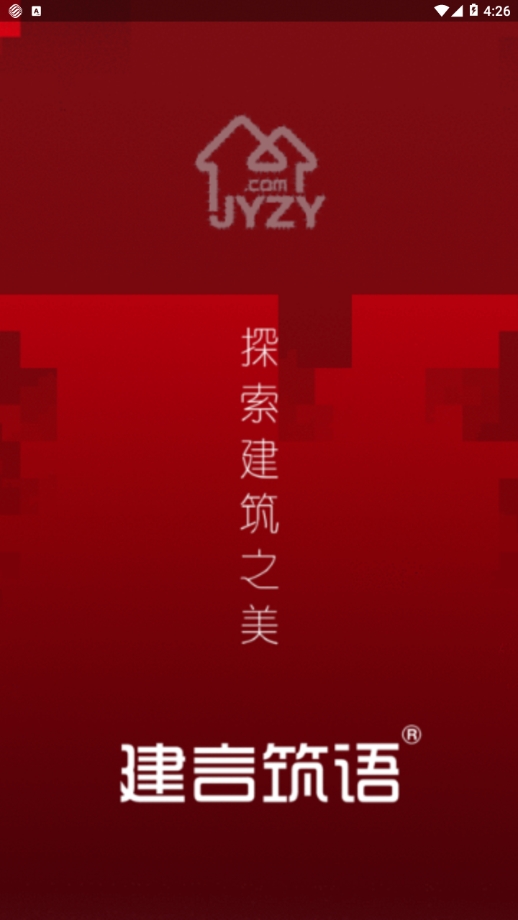 建言筑语截图