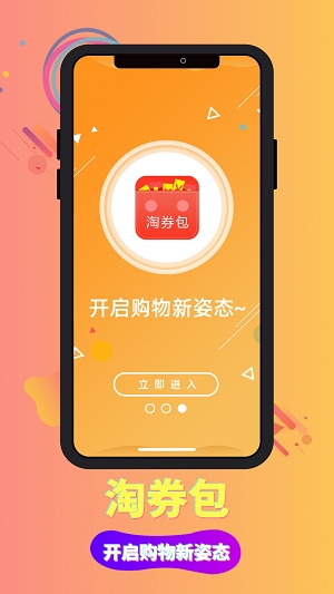 淘券包截图