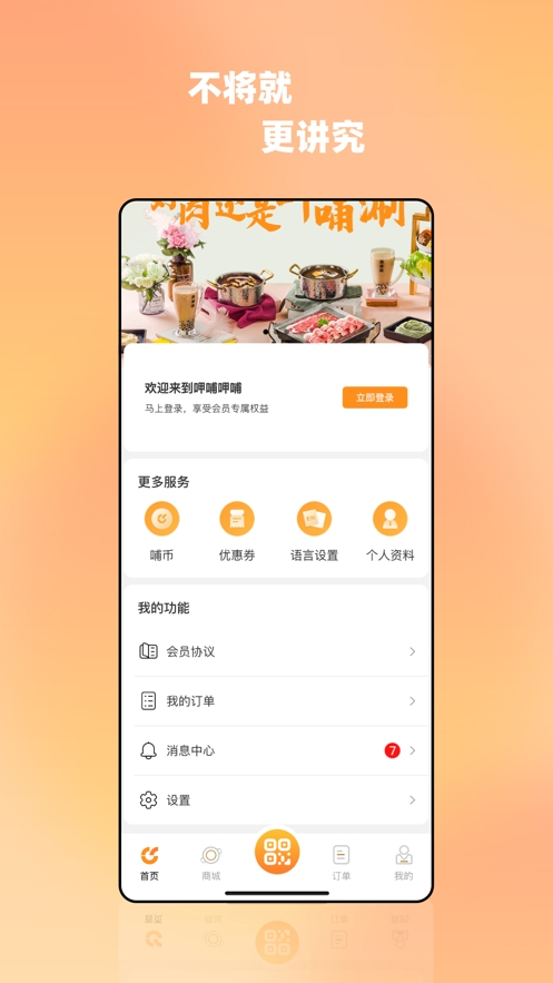 i呷哺截图