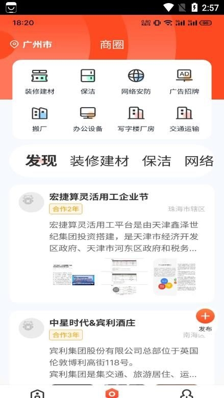 招财猫商家版截图