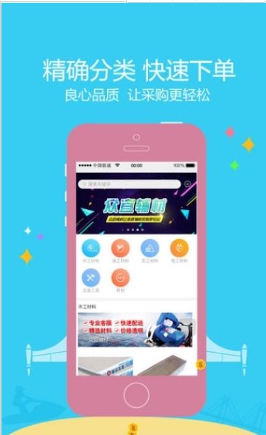 众宜辅材截图
