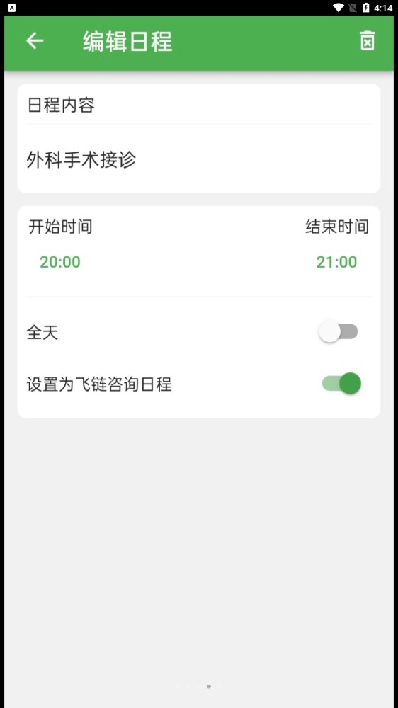 飞链助手截图