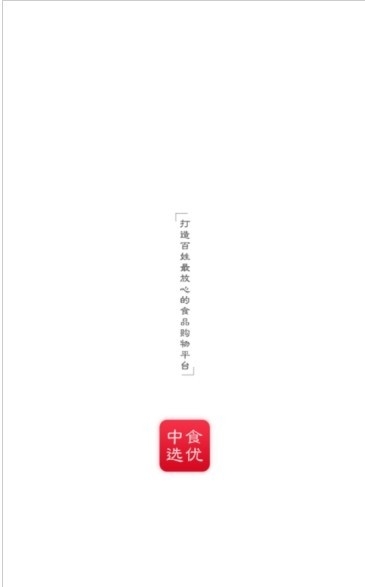 中食优选截图