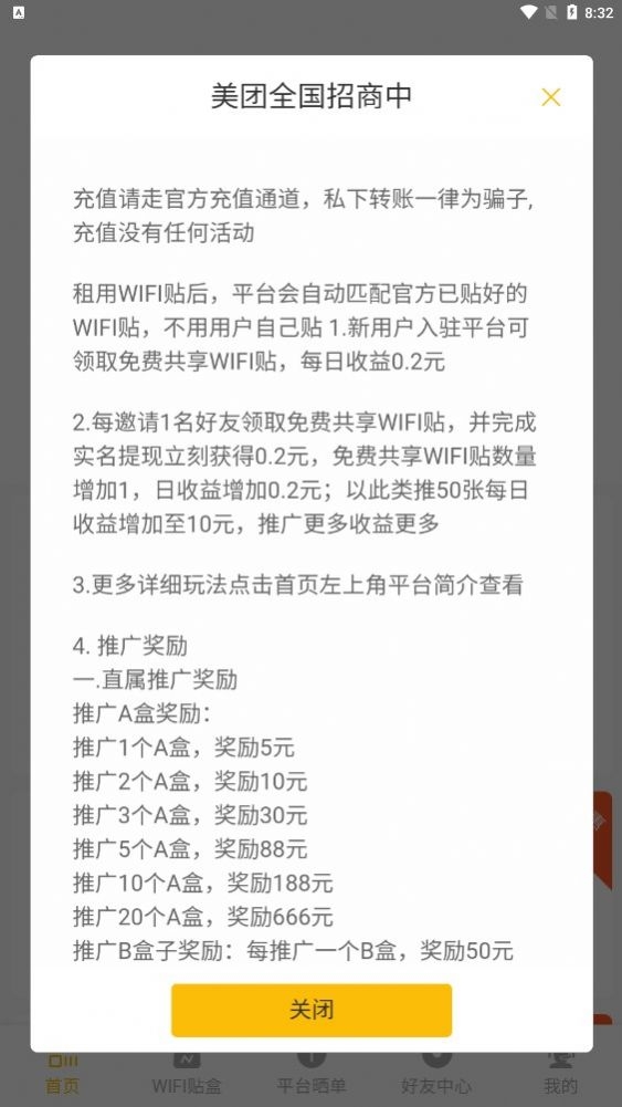 共享WIFI贴截图