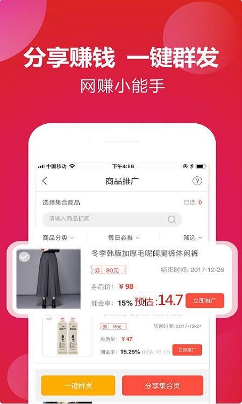 全惠优选截图