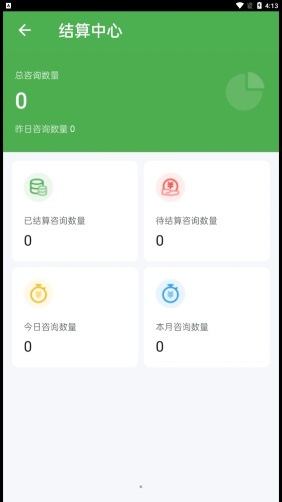 飞链助手截图