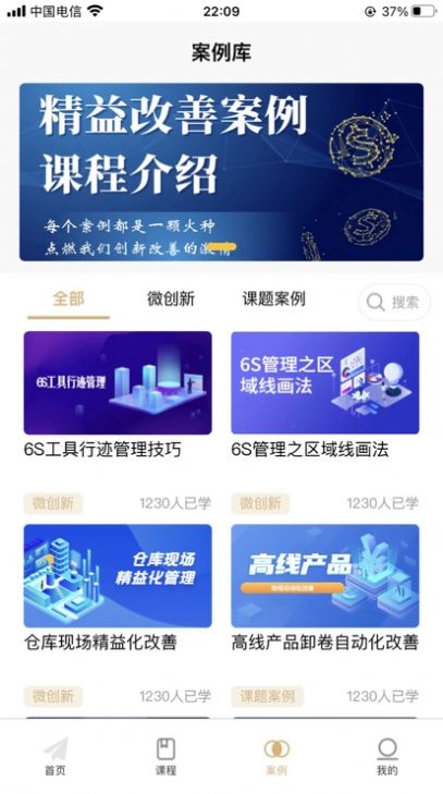 精益云学堂截图