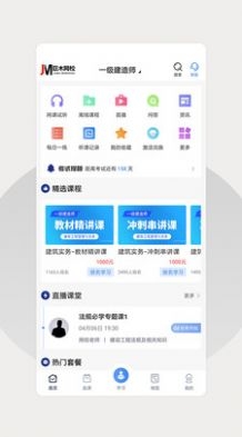 巨木网校截图
